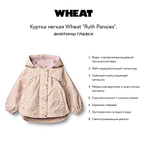 Куртка легкая Wheat "Ruth Pansies", анютины глазки